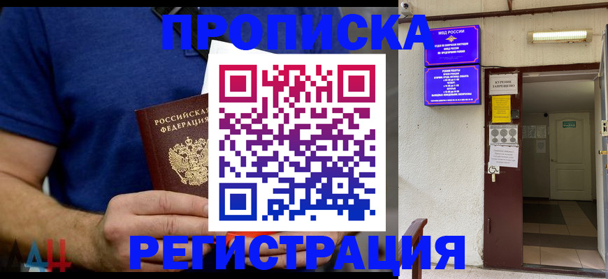 прописка поиск в Горнозаводске