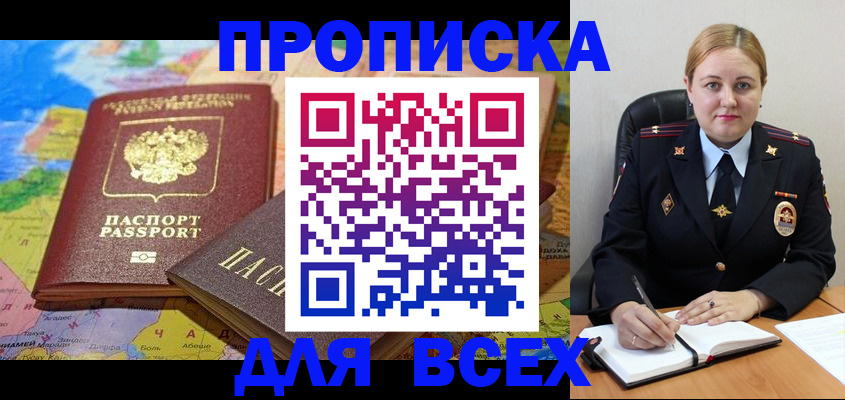 прописка в Горнозаводске